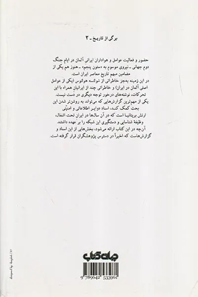 ستون پنجم